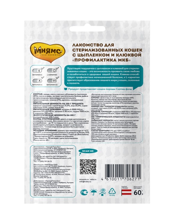 Лакомство Мнямс Хрустящие подушечки для стерилизованных кошек с цыпленком и клюквой Профилактика МКБ