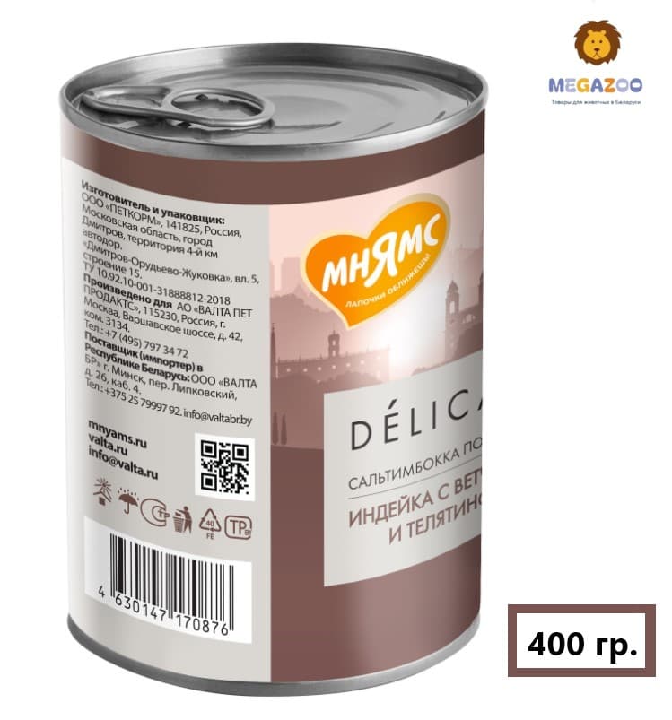 Влажное питание для собак Мнямс Сальтимбокка по-римски (индейка, ветчина, телятина)