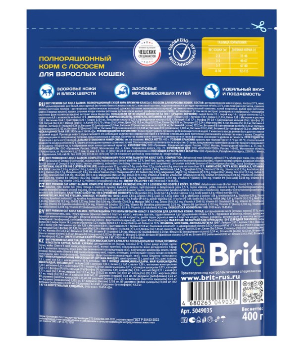 Brit Premium Cat Salmon (лосось) предназначен для взрослых кошек всех пород.