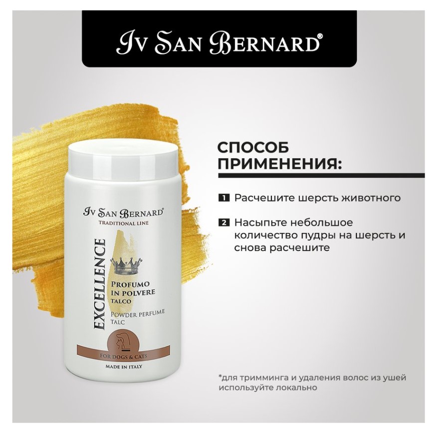 ISB Traditional Line Excellence Пудра для тримминга с запахом талька