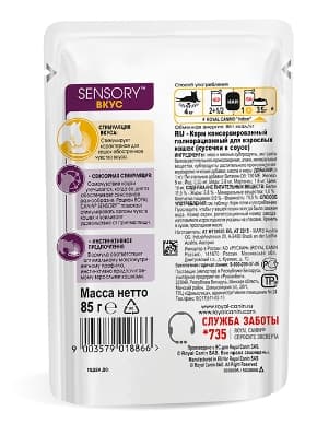 Консервированный корм для кошек Royal Canin Sensory Taste (соус)