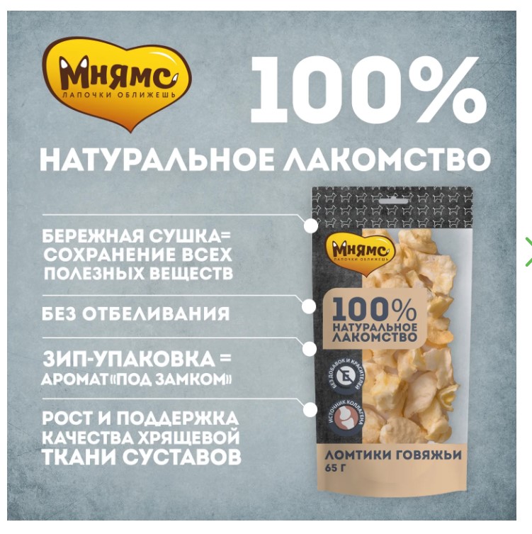 Лакомство Мнямс для собак Ломтики говяжьи