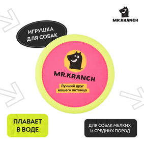 Игрушка Mr.Kranch для собак Тарелка фрисби UFO диаметр 24 см