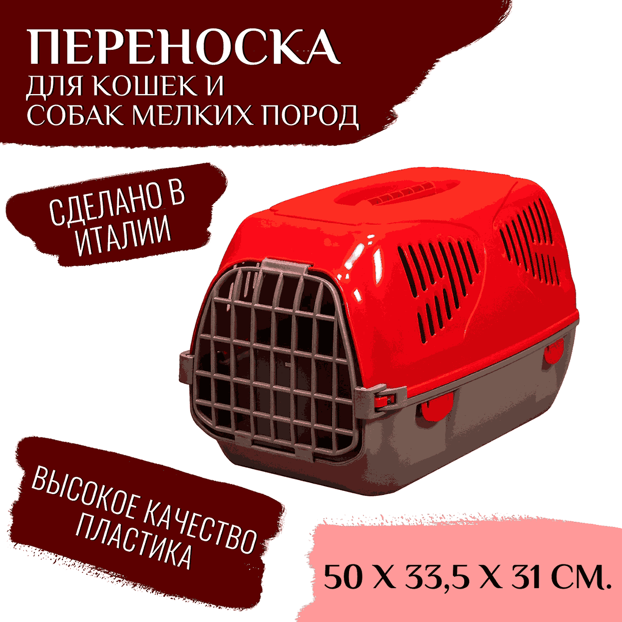 Переноска для животных MPS SIRIO LITTLE