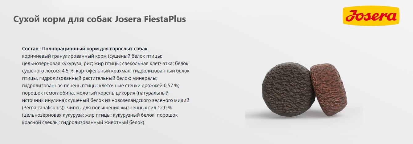 Каталог Сухой корм для собак Josera FiestaPlus Adult для собак