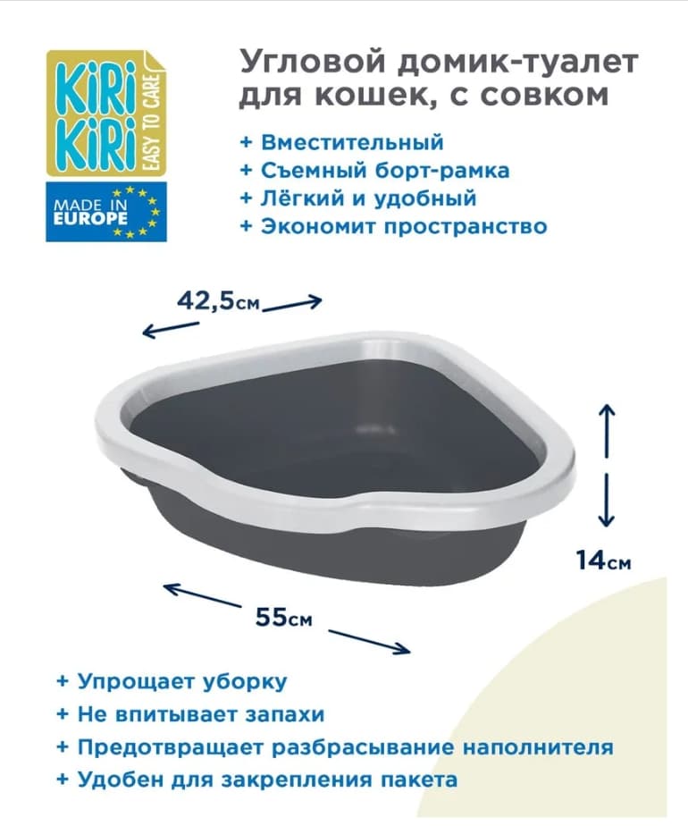 Угловой туалет для кошек KIRI-KIRI Bon