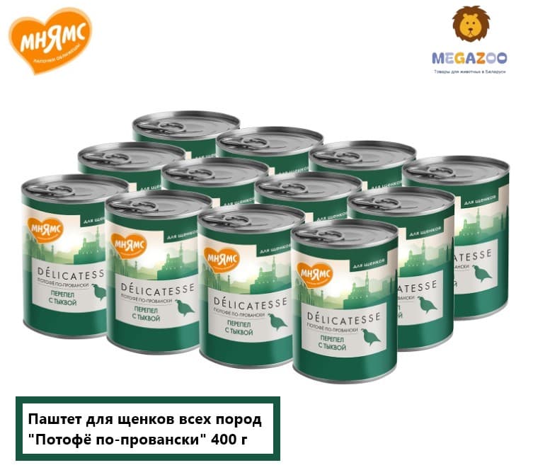 Влажное питание для щенков Мнямс Потофё по-провански (перепел с тыквой)