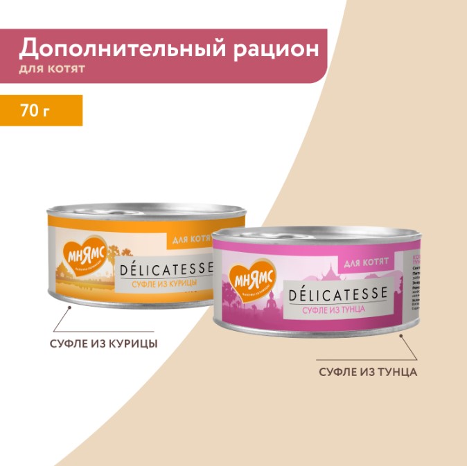 Влажный дополнительный корм Мнямс для котят Суфле из курицы