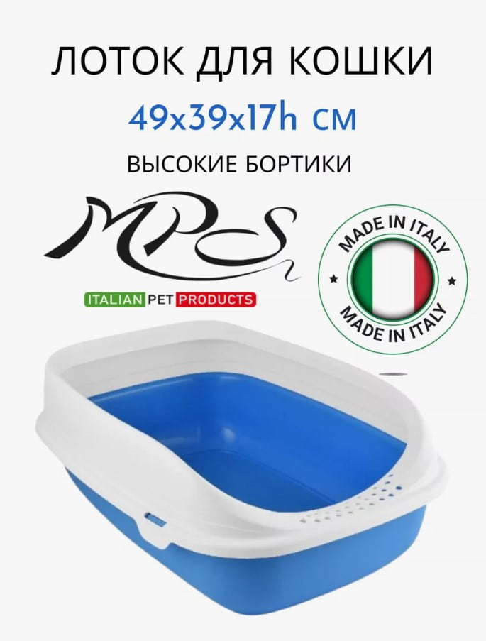 BETA PLUS туалет с высоким ботом для кота