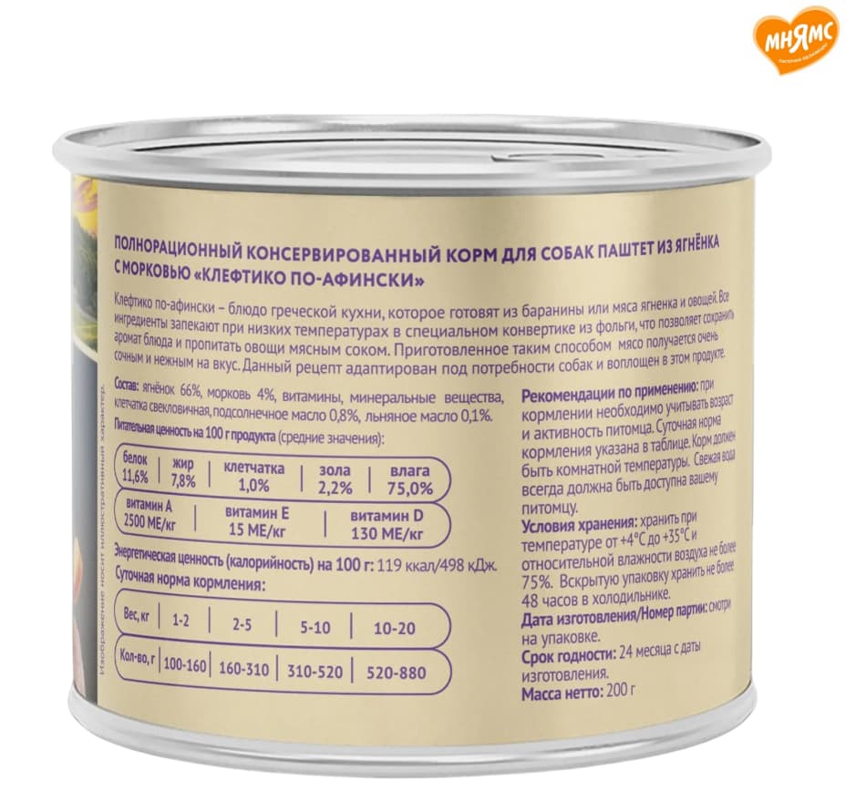 Влажный корм Мнямс Паштет из ягненка с морковью для собак всех пород "Клефтико по-афински"