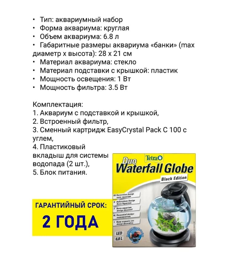 Интерьерный аквариум Tetra Duo Waterf Globe LED bk 6,8L 2 MK (черный)