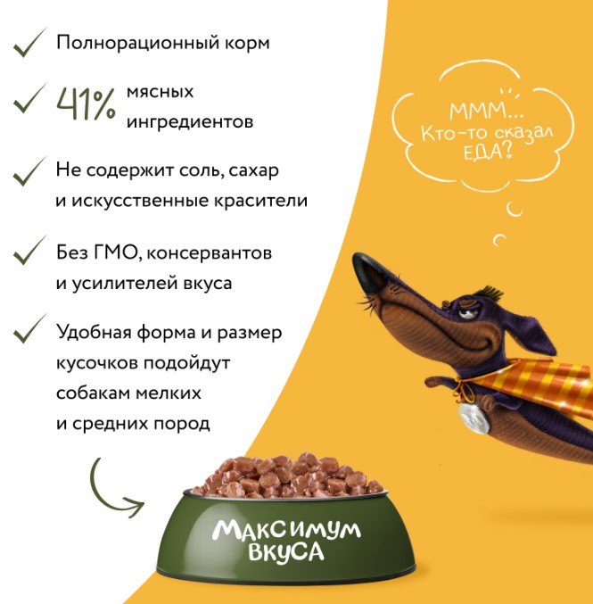 Пауч Мнямс томленый ягненок в соусе для собак "Максимум вкуса"