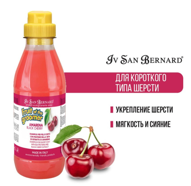 ISB Fruit of the Groomer Black Cherry Шампунь для короткой шерсти у собак и кошек с протеинами шелка