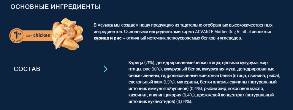 Пища для щенков с первых недель жизни Сухой корм для собак Advance Dog Mother Dog & Initial (курица)
