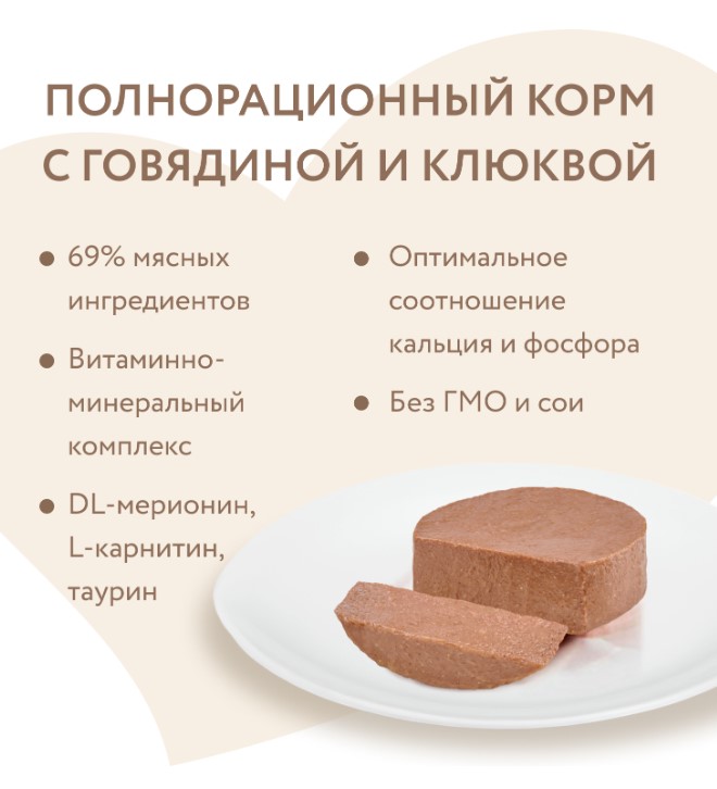 Влажный корм Мнямс Говядина с клюквой для стерилизованных кошек "Паштет по-шведски"