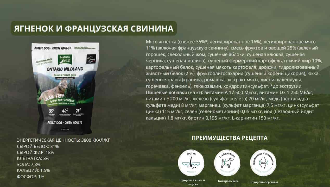 Еда для привередливых собак Сухой корм для собак Natura Wild DOG Ontario Wildland (ягненок, свинина)