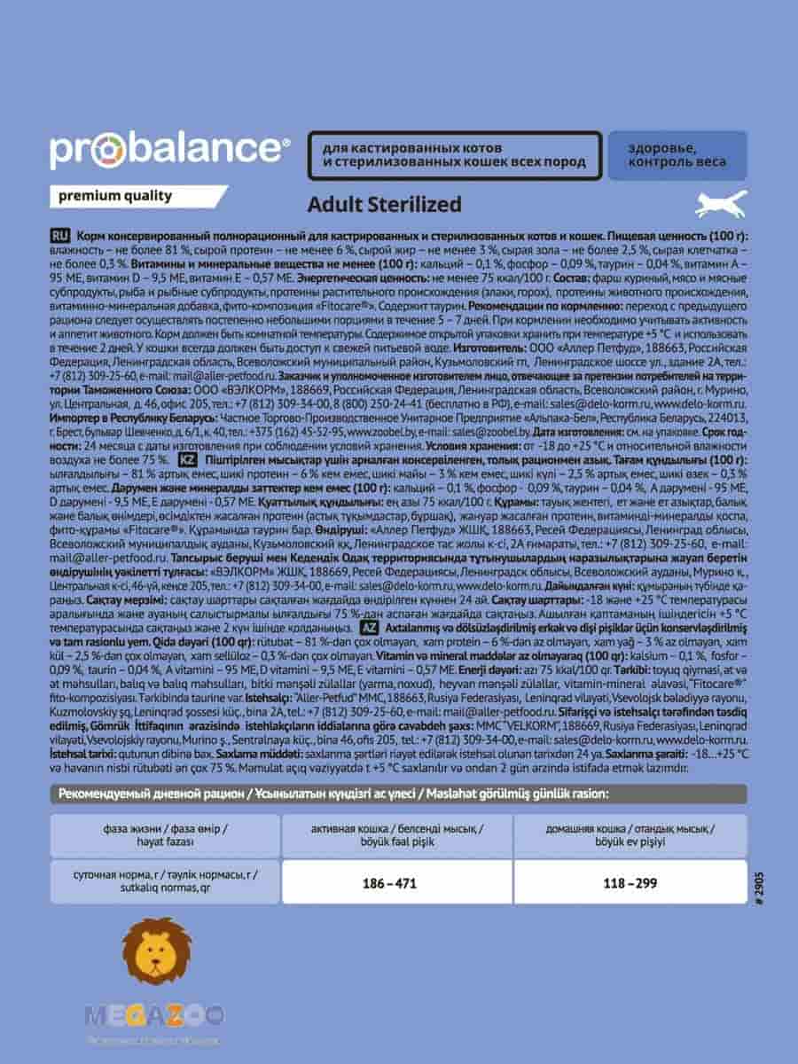 Мокрая еда для стерилизованных кошек ProBalance Sterilized Cat (курица)