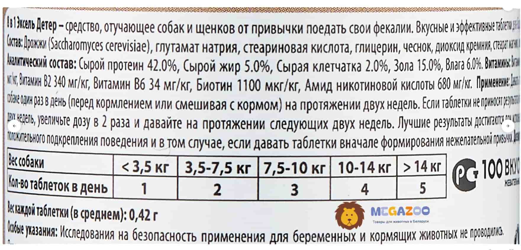 Средство для собак и щенков против поедания фекалий 8in1 Excel Deter Coprophagia