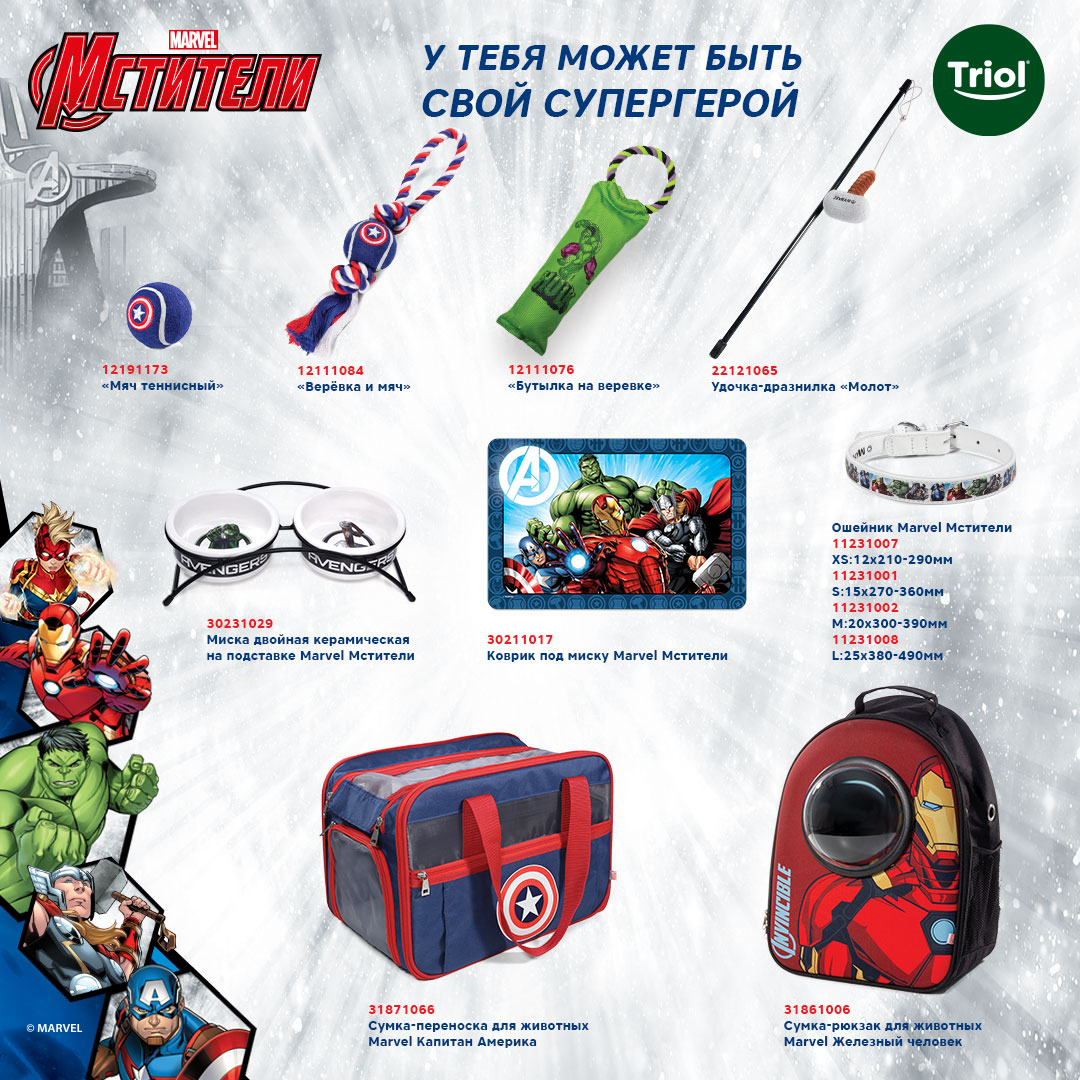 Линейка товаров Мстители 