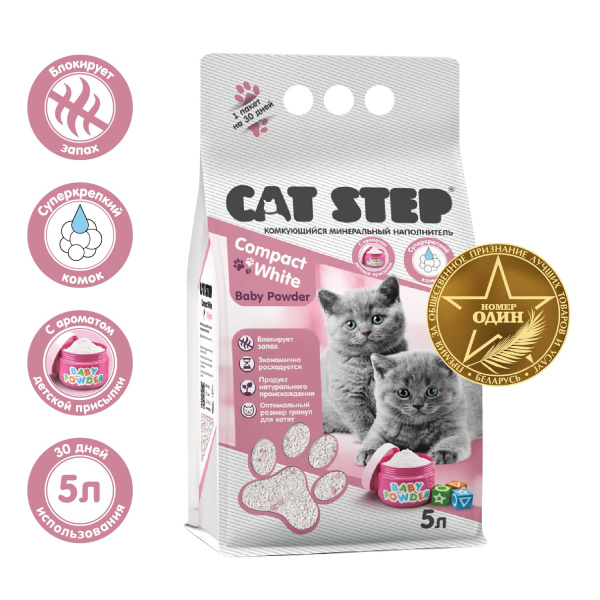 Наполнитель комкующийся минеральный белый для котят CAT STEP Compact White Baby Powder 5 л для туалета 