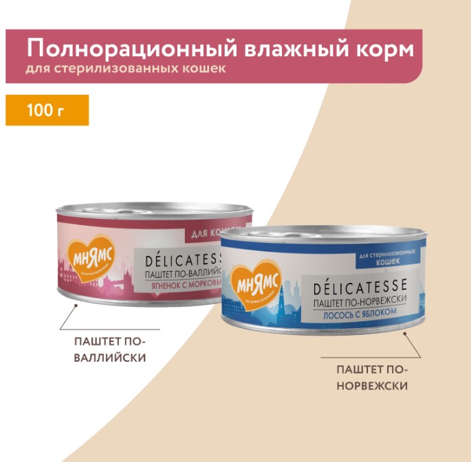 Влажный корм Мнямс Говядина с клюквой для стерилизованных кошек "Паштет по-шведски"