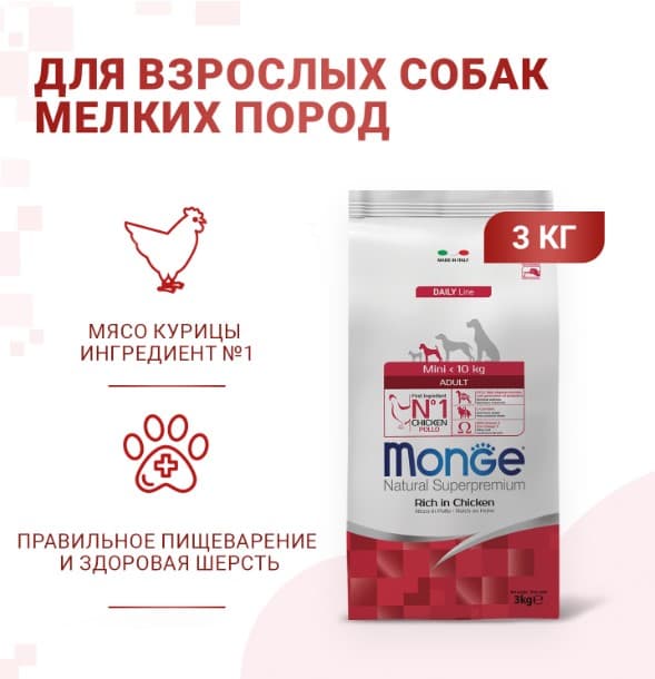Каталог Сухой корм для собак Monge Dog Daily Line Mini Adult (курица, рис) для собак