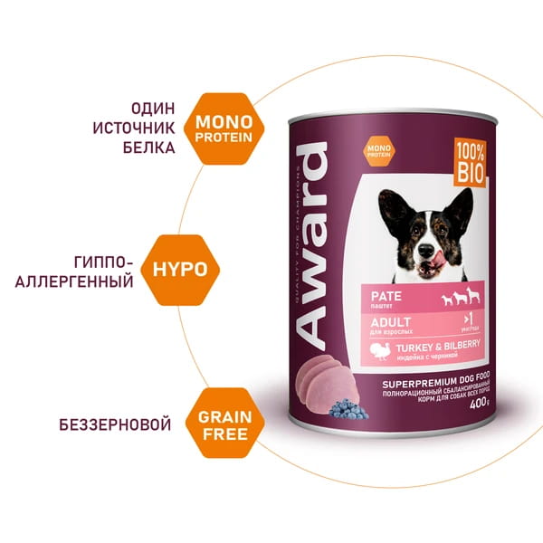 Рацион в паштете для собак Award Dog (индейка с черникой)