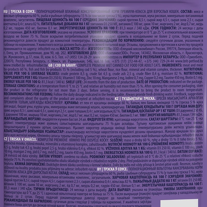 Еда для кошек и котов Brit Premium треска в соусе