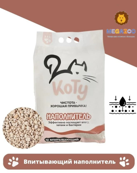 Наполнитель КОТУ минеральный впитывающий для лотка кота