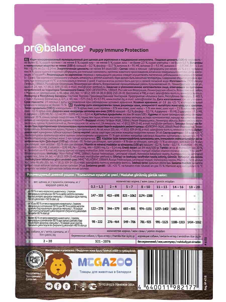 Мокрый корм для щенков ProBalance Puppy Immuno