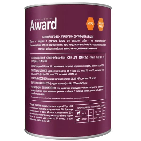 Рацион для собак в виде паштета Award Dog (говядина с бататом)
