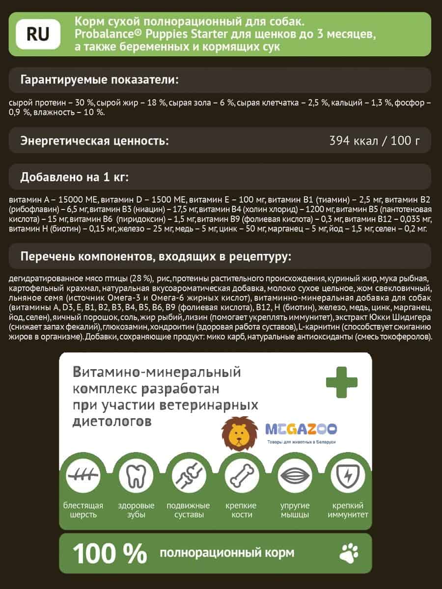 Еда для щенков ProBalance Dog Starter 