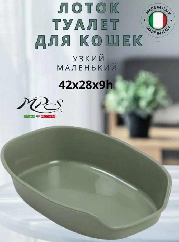 Лоток для кошек Гемини