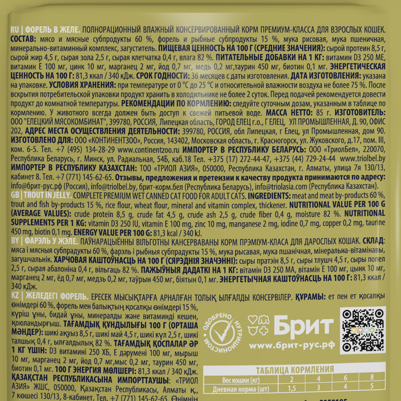 Пища для кошек Brit Premium Cat (Форель в желе) 85 г