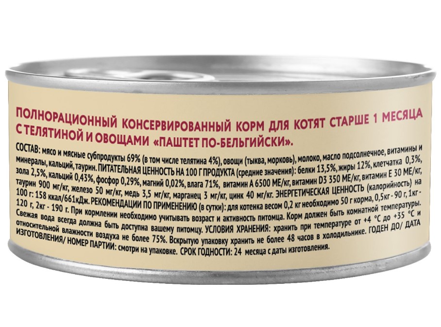 Влажный корм Мнямс Телятина с овощами для котят старше 1 месяца "Паштет по-бельгийски"
