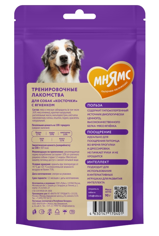 Лакомства тренировочные Мнямс для собак "Косточки" с ягненком