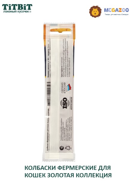 ТИТБИТ Колбаски Фермерские для кошек