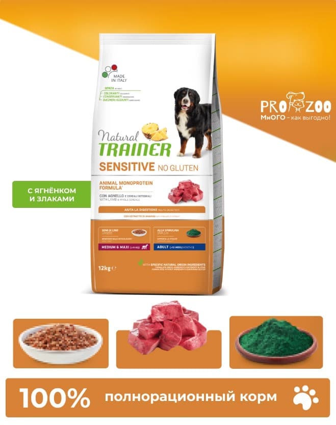 Пища для собак Trainer Natural Sensitive Medium/Maxi Adult Dog (ягненок)