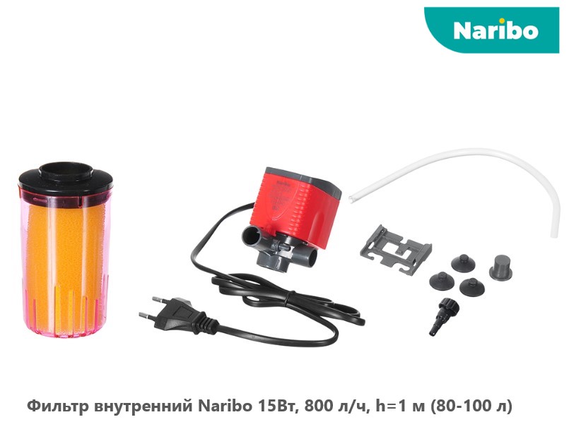 Фильтр внутренний Naribo 15Вт, 800 л/ч, h=1 м (80-100 л)