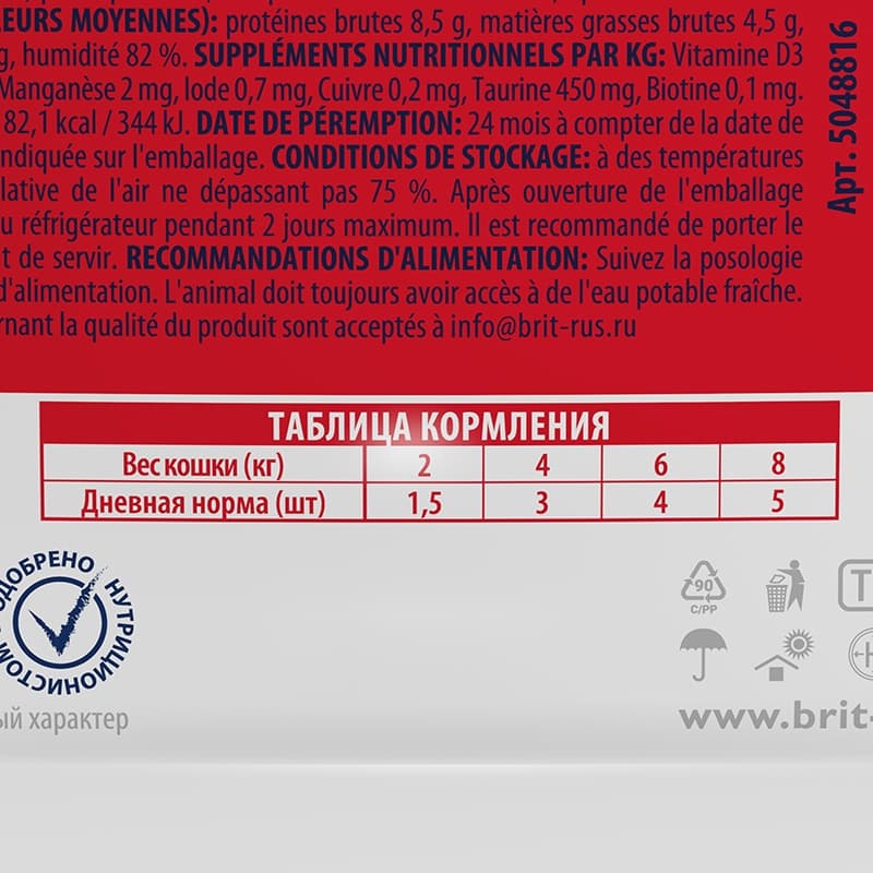 Влажное питание для кошек Brit Premium говядина и горошек 