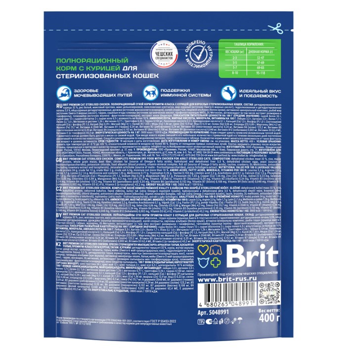 Брит премиум Cat Sterilised (курица) для кота 
