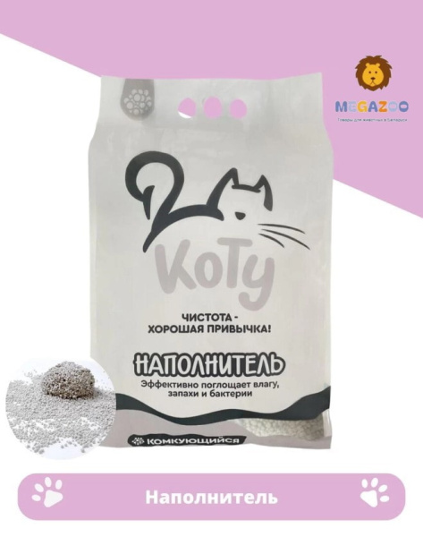 КОТУ Наполнитель для кошачьего туалета минеральный комкующийся