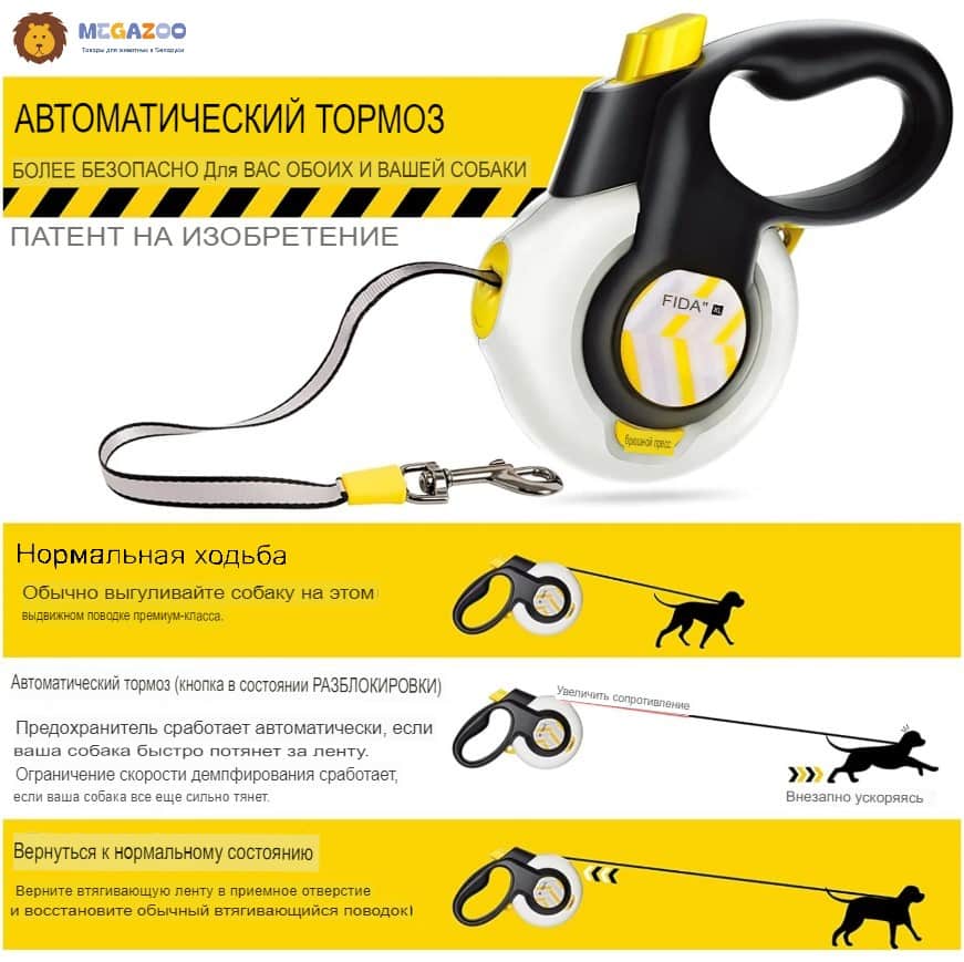 Поводок-рулетка с АБС для собак Fida AutoBrake (лента), белая