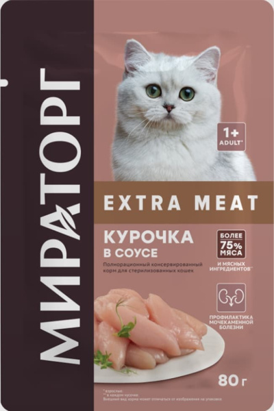Влажное питание для стерилизованных кошек МИРАТОРГ Extra Meat (курочка в соусе)
