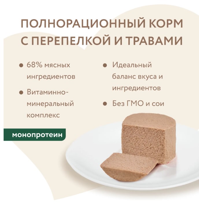 Влажный корм Мнямс Паштет из перепёлки с травами для собак всех пород "Жаркое по-фински"