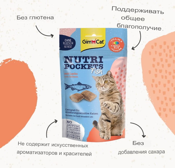 Вкусняшки для кошек GimCat Nutri Pockets (лосось)