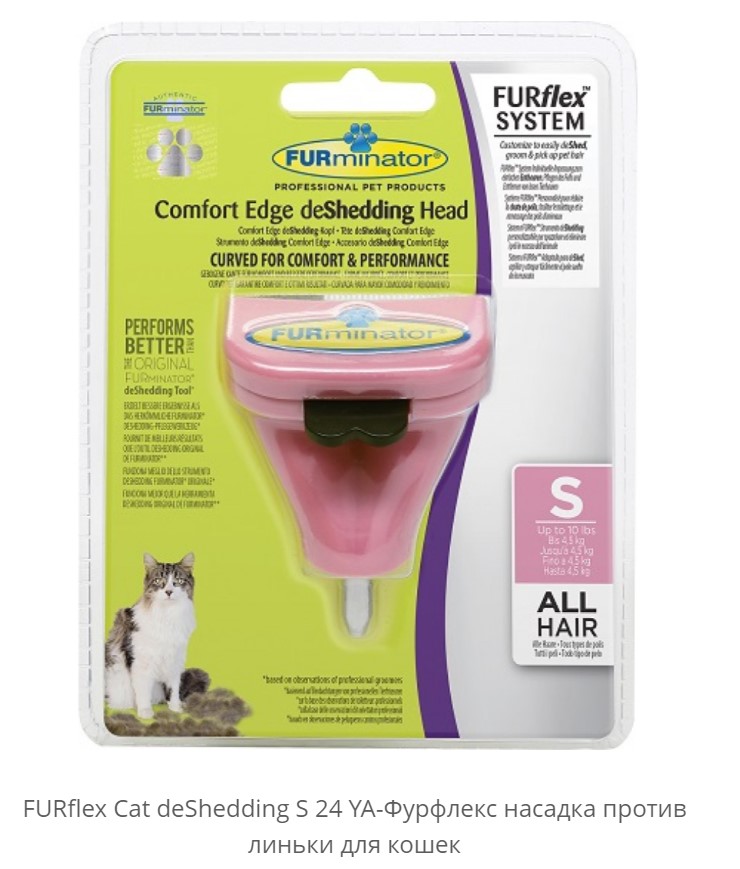 Насадка FURflex Cat deShedding S 24 YA