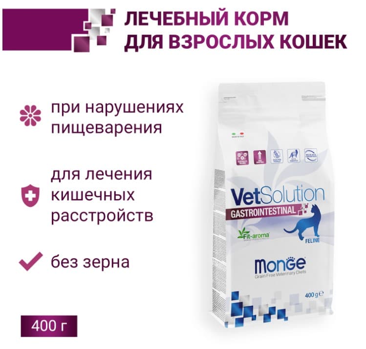 Лечебное питание для кота Monge VetSolution Gastrointestinal Cat