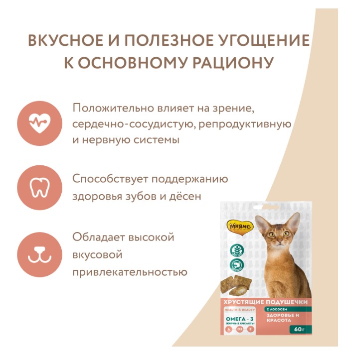 Лакомство Мнямс "Здоровье и красота" хрустящие подушечки для кошек с лососем