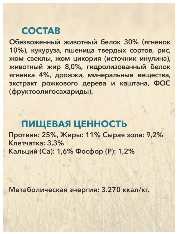 Еда для взрослых собак всех пород ANIMA (ягненок, рис)